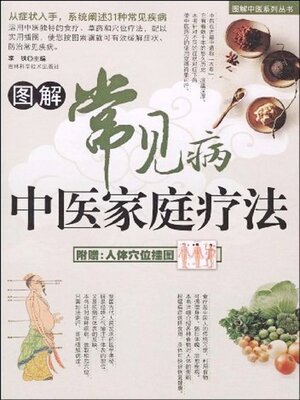 cover image of 图解常见病中医家庭疗法